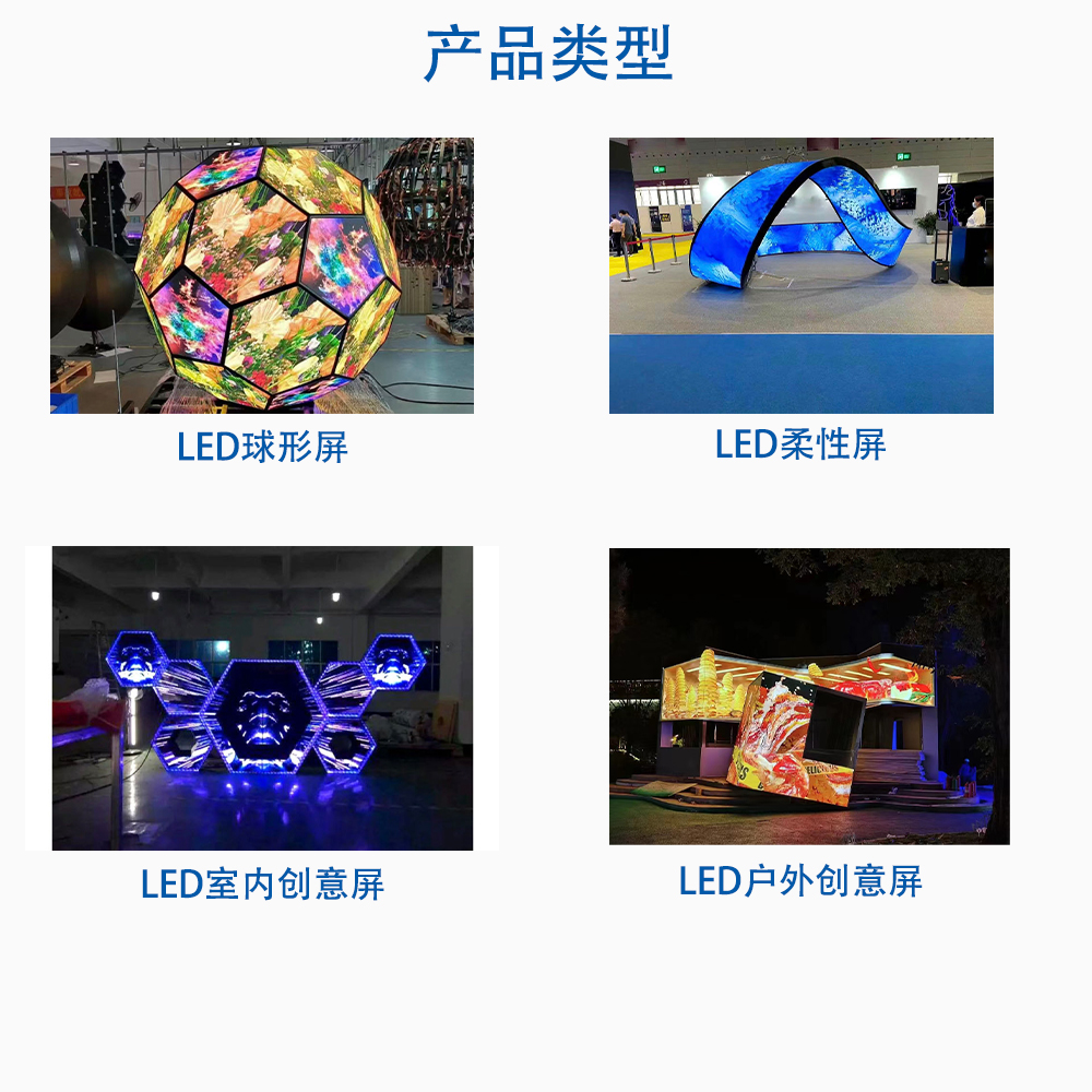 LED異形顯示屏類型 LED異形顯示屏類型