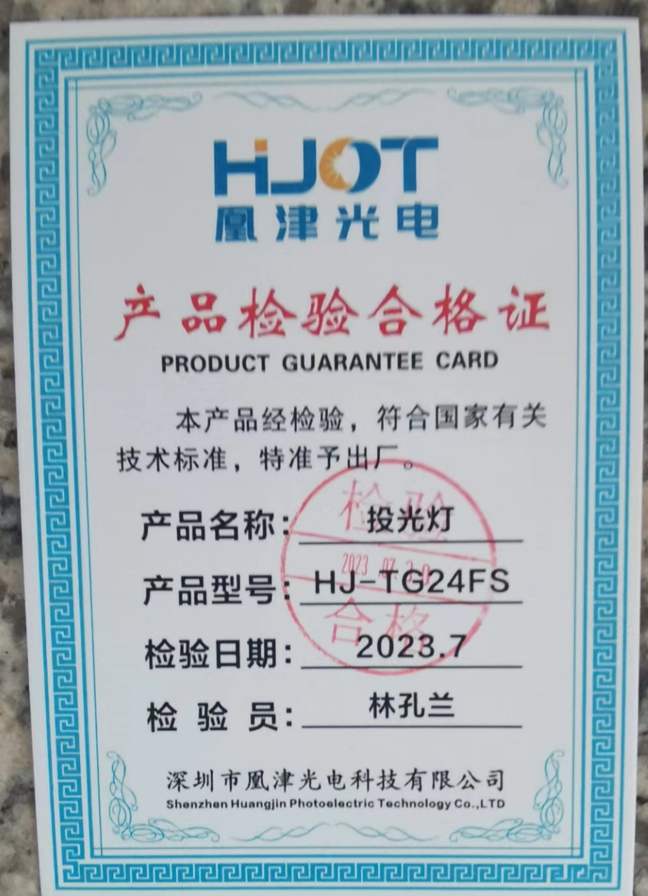 投光燈檢測(cè)合格證 投光燈檢測(cè)合格證