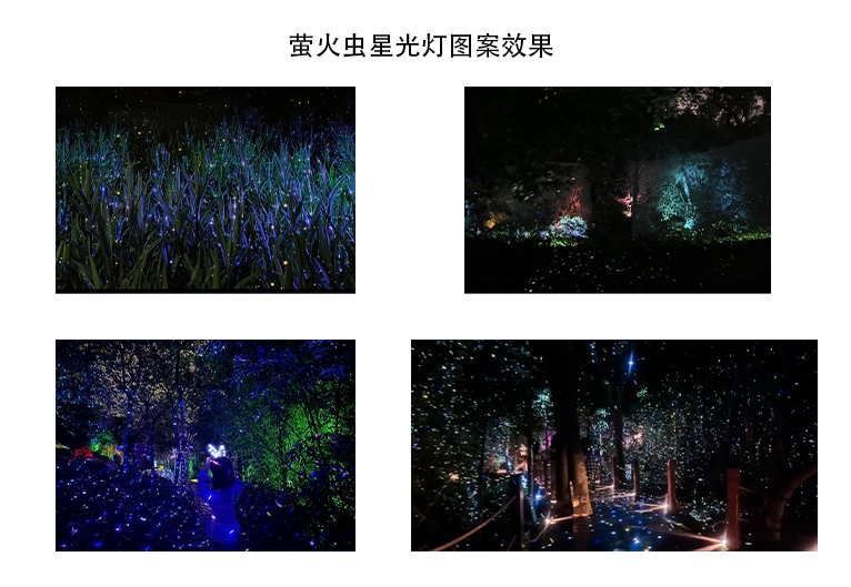 螢火蟲星光燈圖案效果 螢火蟲星光燈圖案效果