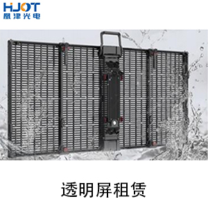 LED透明屏租賃