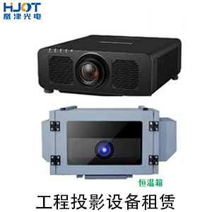 工程投影設(shè)備租賃