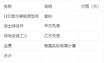 深圳LED租賃顯示屏價(jià)格明細(xì)表 深圳LED租賃顯示屏價(jià)格明細(xì)表