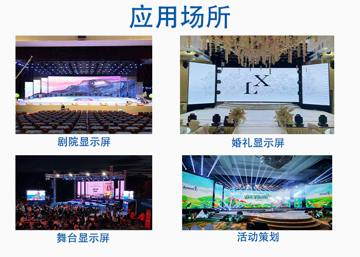 LED租賃屏應(yīng)用 LED租賃屏應(yīng)用