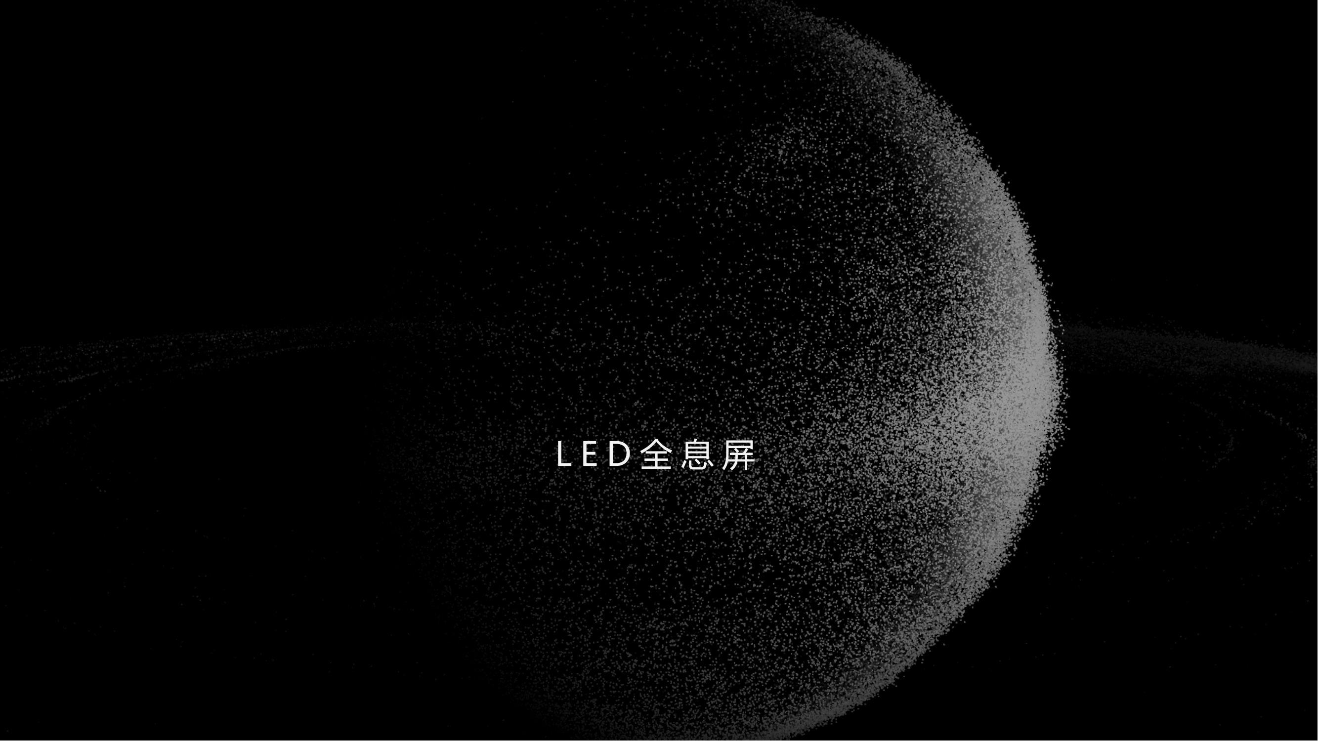led全息透明屏 led全息透明屏