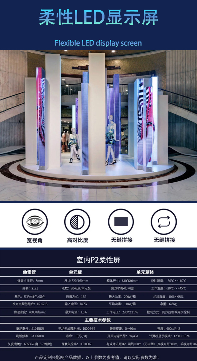 LED異形顯示屏P2 LED異形顯示屏P2