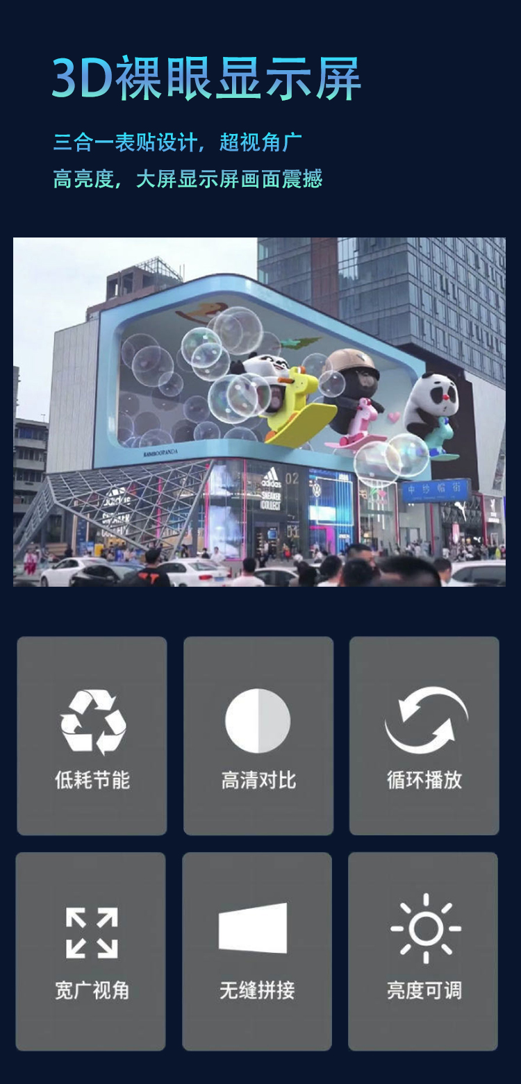 3D裸眼LED顯示屏概述 3D裸眼LED顯示屏概述