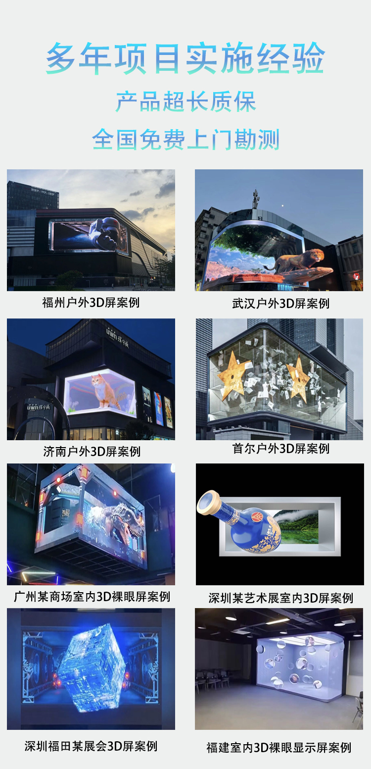 3D裸眼LED顯示屏應(yīng)用 3D裸眼LED顯示屏應(yīng)用