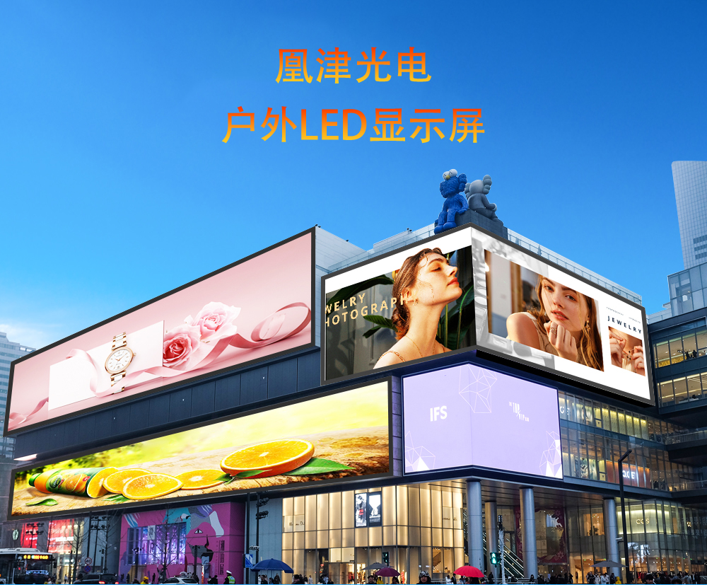 P3戶外LED顯示屏 P3戶外LED顯示屏