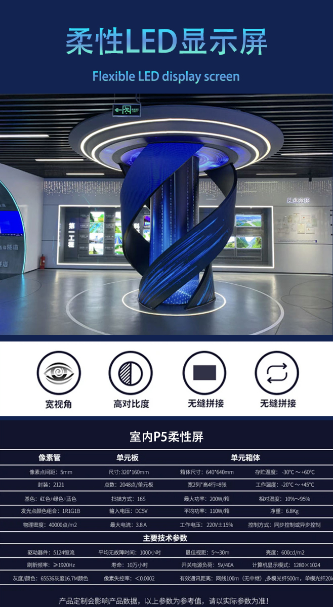 柔性led顯示屏詳情 柔性led顯示屏詳情