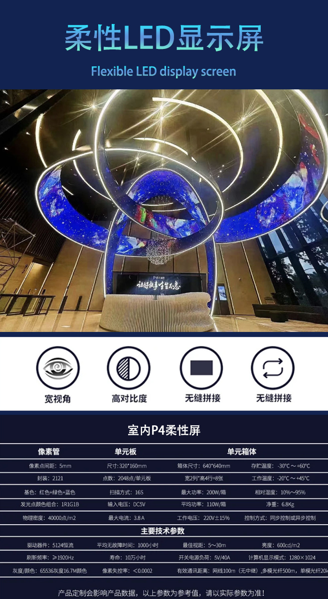 柔性led顯示屏詳情 柔性led顯示屏詳情