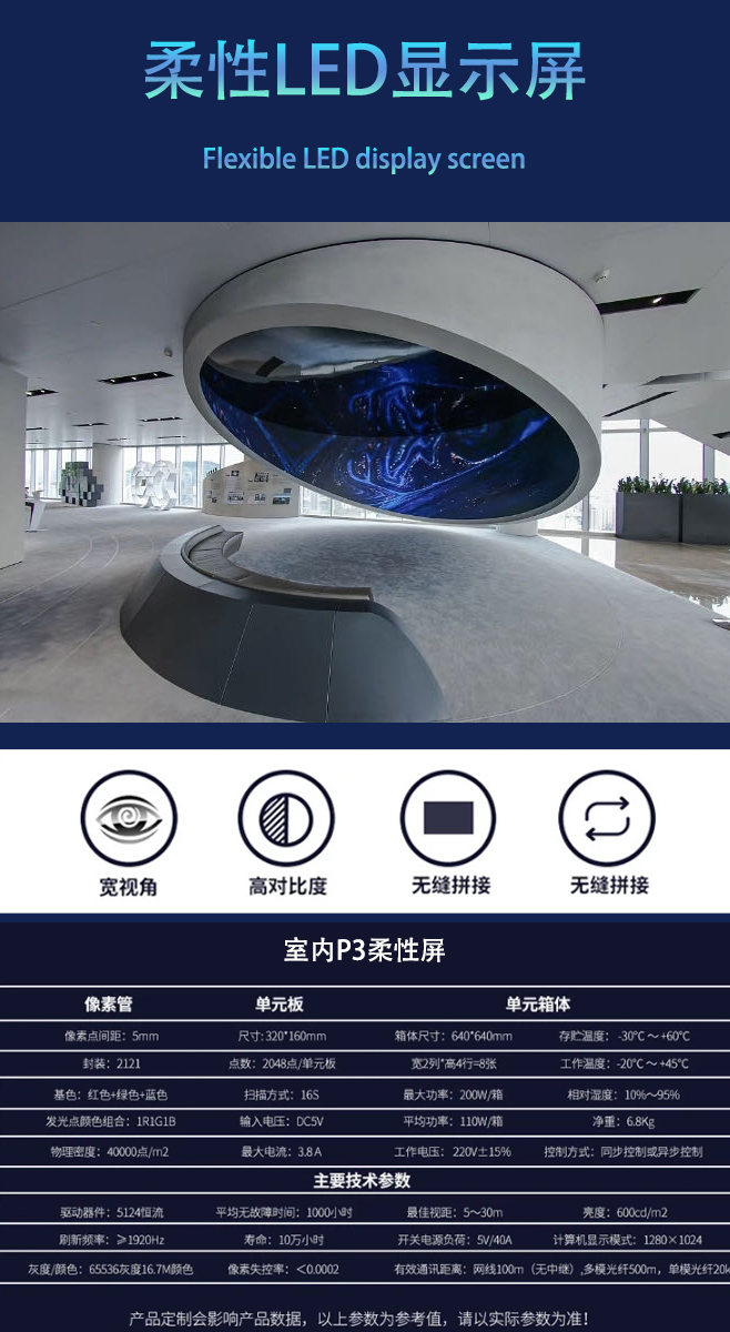 柔性led顯示屏詳情 柔性led顯示屏詳情