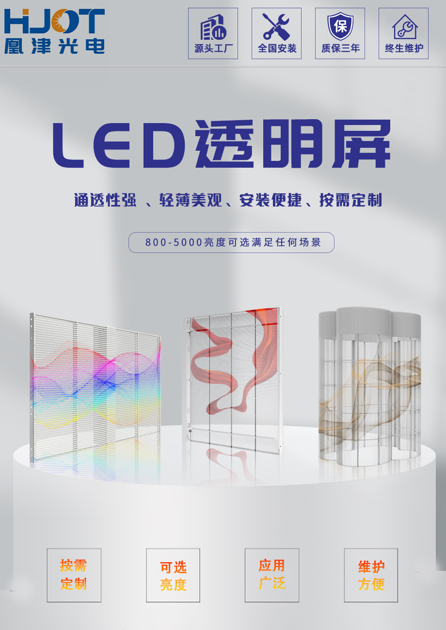 LED透明顯示屏產(chǎn)品詳情 LED透明顯示屏產(chǎn)品詳情