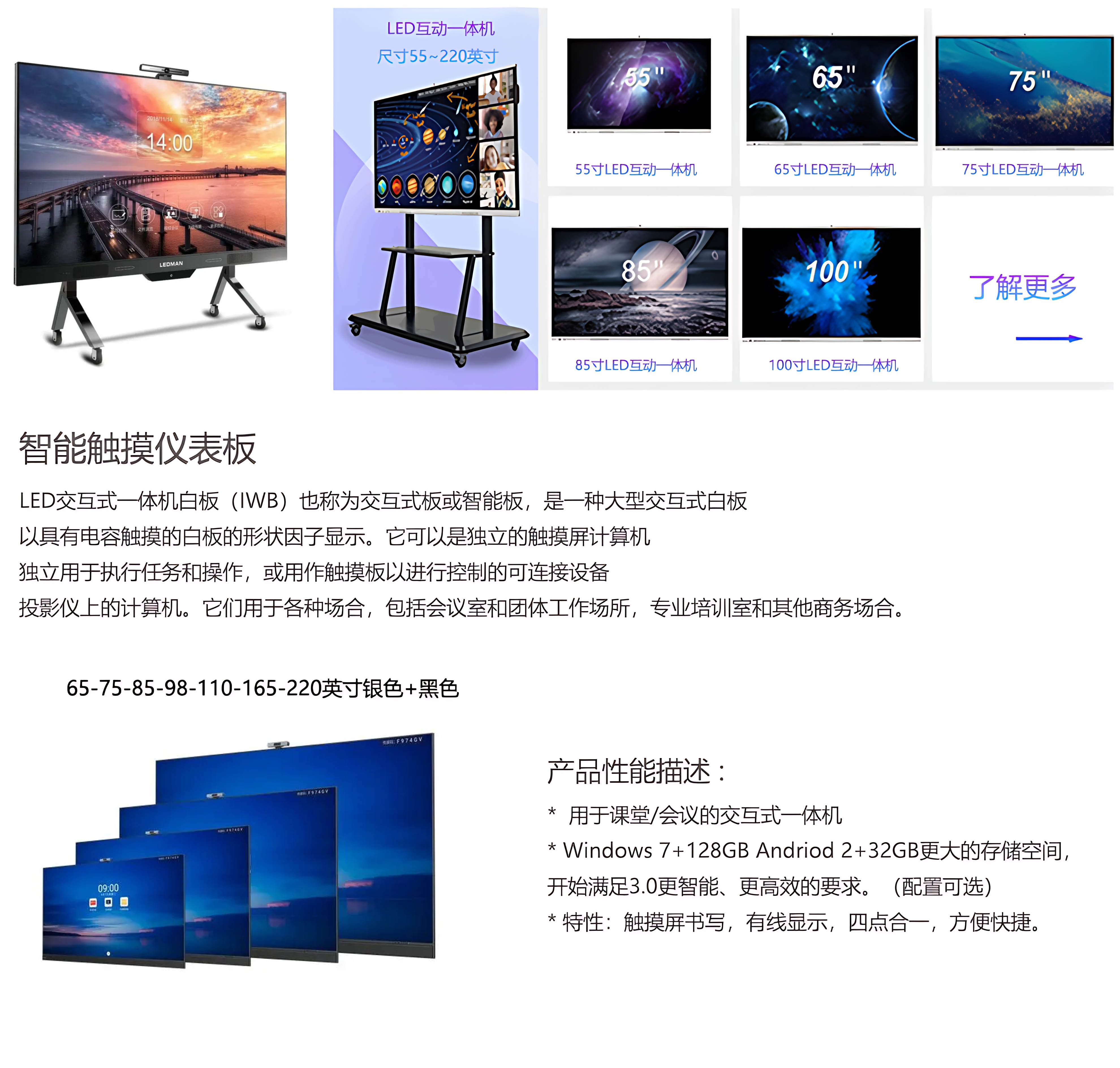 智能led觸控會議一體機詳情-凰津光電 智能led觸控會議一體機詳情-凰津光電