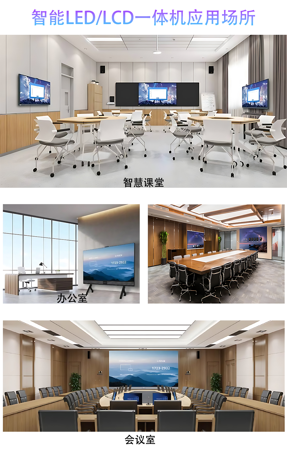 智能led觸控會議一體機應(yīng)用-凰津光電 智能led觸控會議一體機應(yīng)用-凰津光電