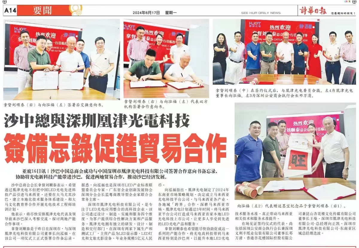 深圳凰津光電在詩華日報 深圳凰津光電在詩華日報