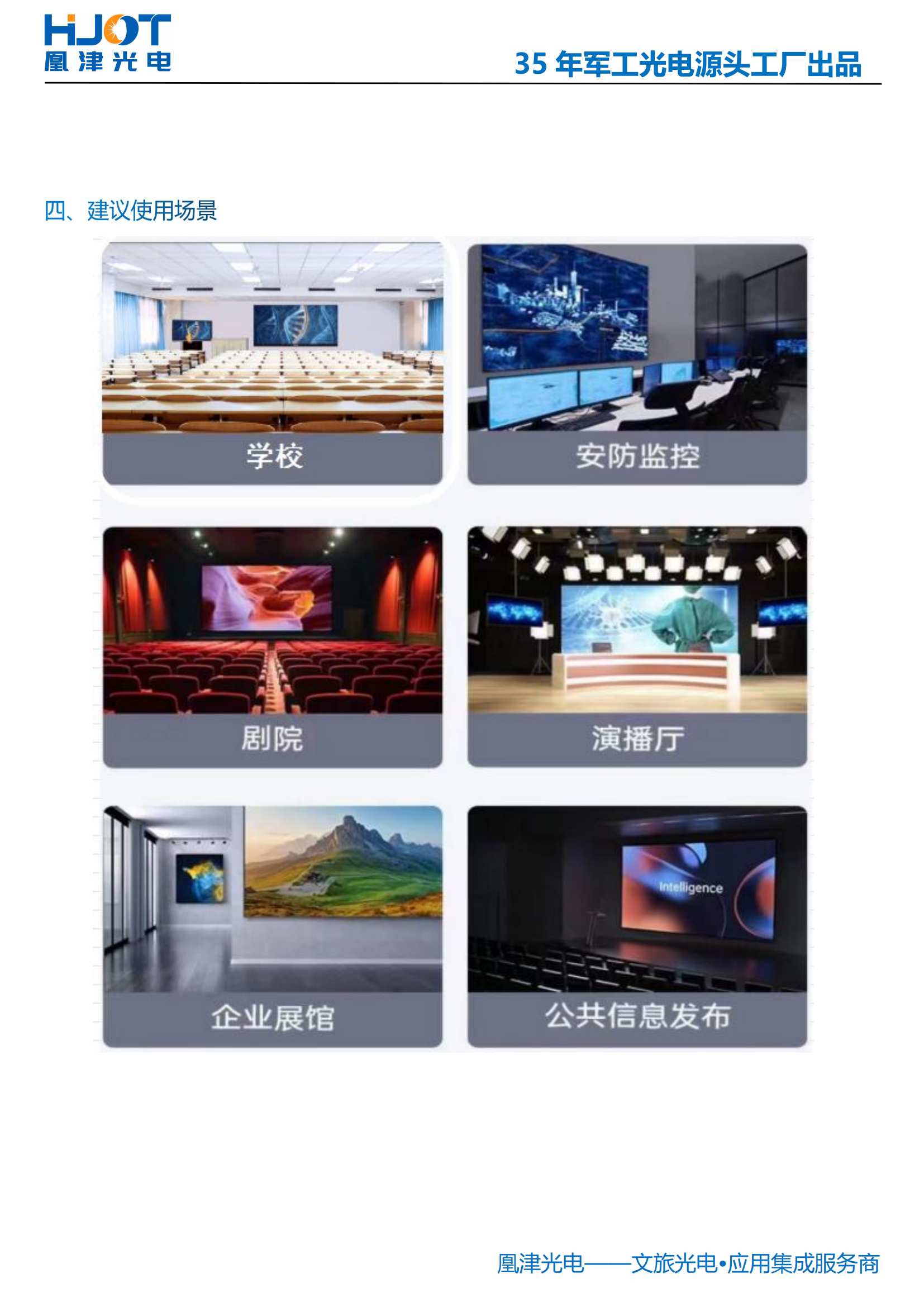 135寸LED會(huì)議一體機(jī)應(yīng)用案例-凰津光電 135寸LED會(huì)議一體機(jī)應(yīng)用案例-凰津光電