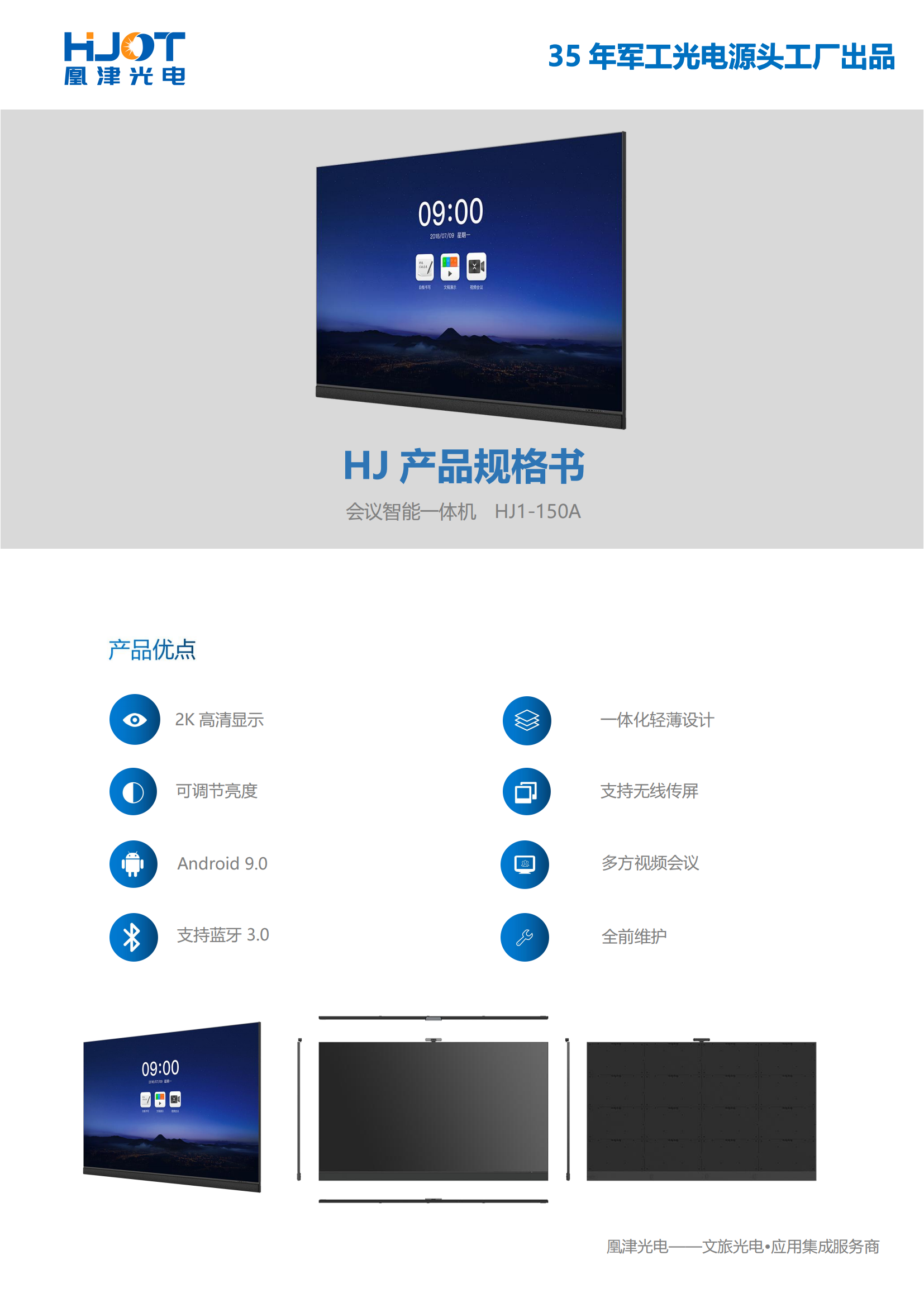 150寸LED會議一體機(jī)規(guī)格-凰津光電 150寸LED會議一體機(jī)規(guī)格-凰津光電