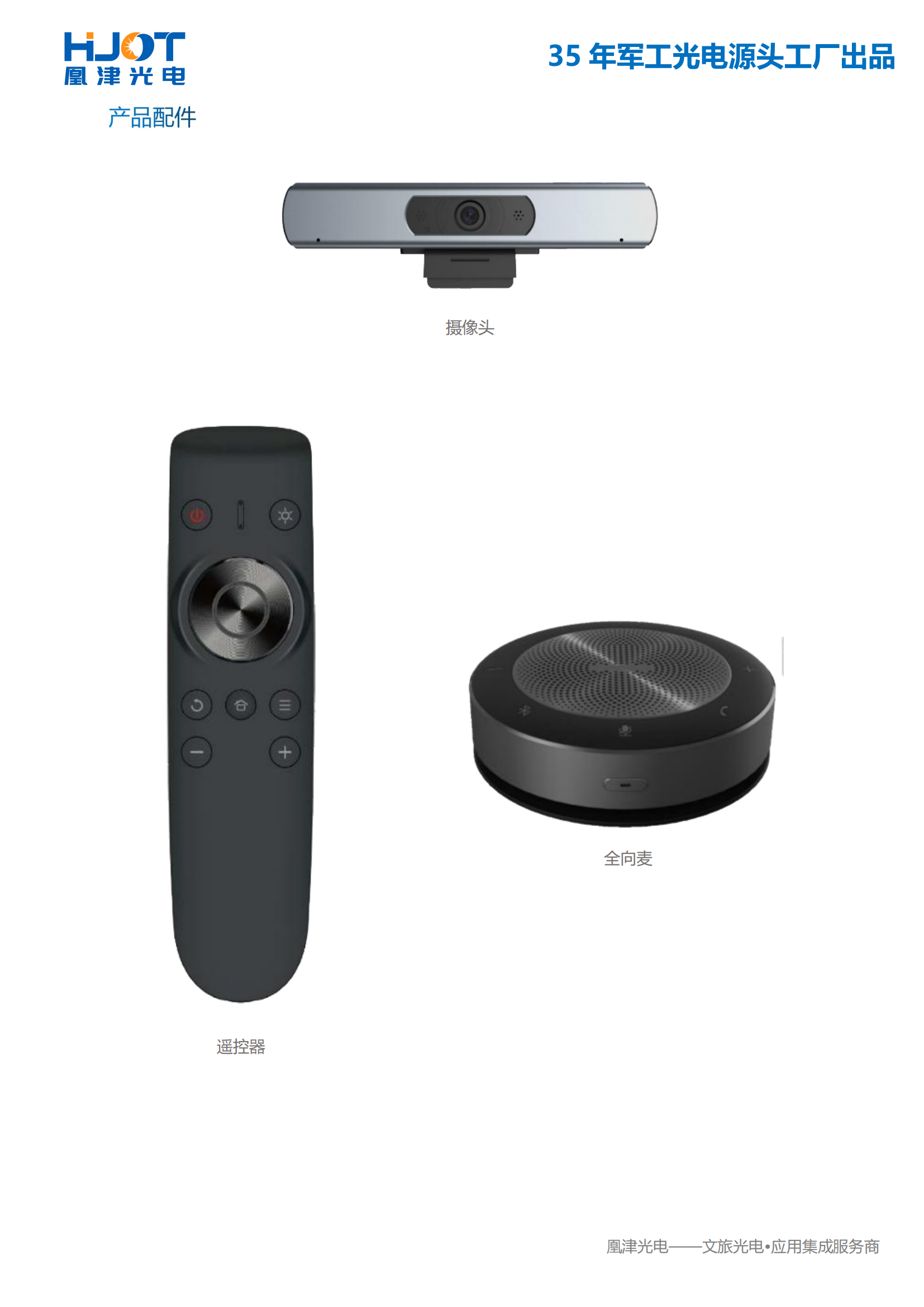 150寸LED會議一體機(jī)配件-凰津光電 150寸LED會議一體機(jī)配件-凰津光電