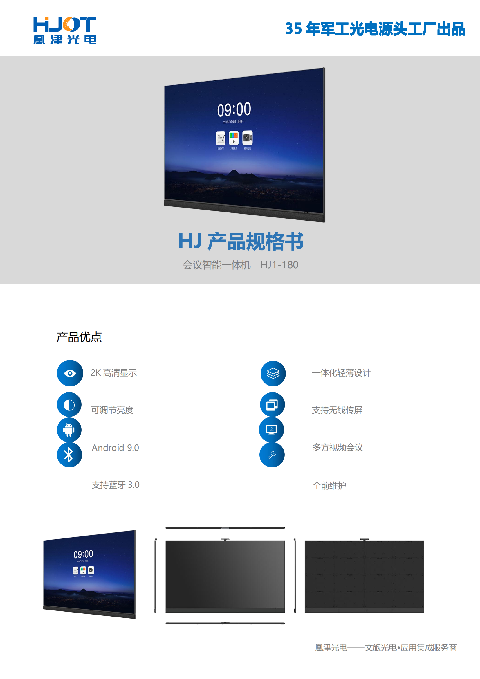 180寸LED會議一體機規(guī)格-凰津光電 180寸LED會議一體機規(guī)格-凰津光電