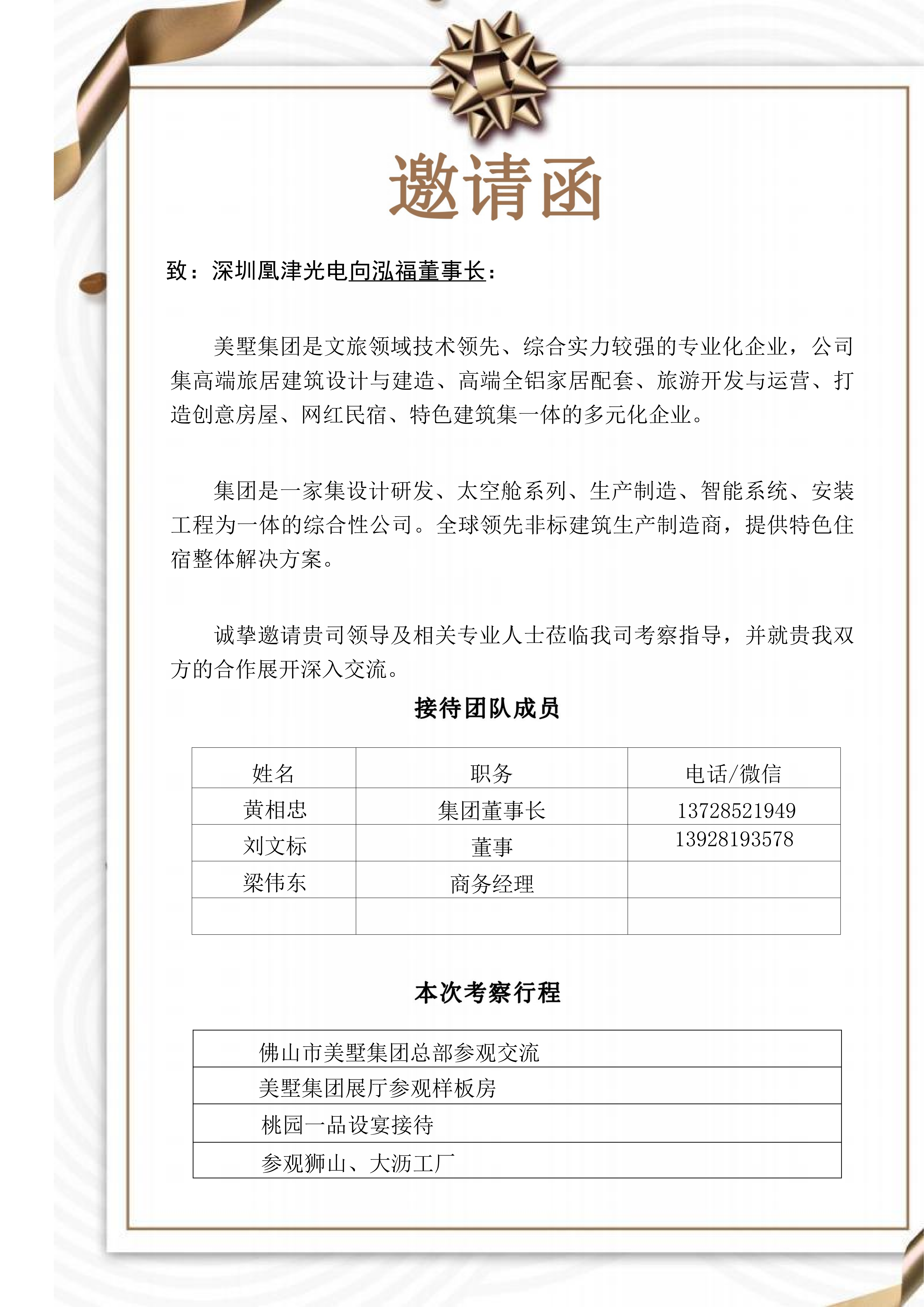 深圳凰津光電邀請函 深圳凰津光電邀請函